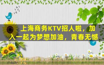 信阳夜场招聘