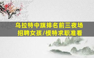 宝鸡KTV招聘