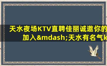 乌兰察布夜场招聘