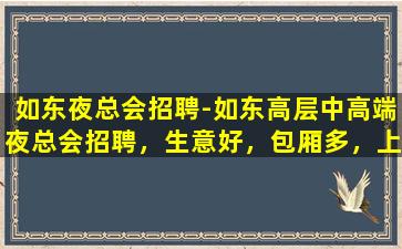 铜仁KTV招聘