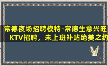荆门夜场招聘
