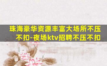 大连夜场招聘